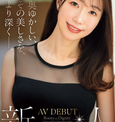 奥ゆかしい、その美しさを、より深く―。 新人 美貌と品格を併せ持つ人妻 森かおり 37歳 AV DEBUT